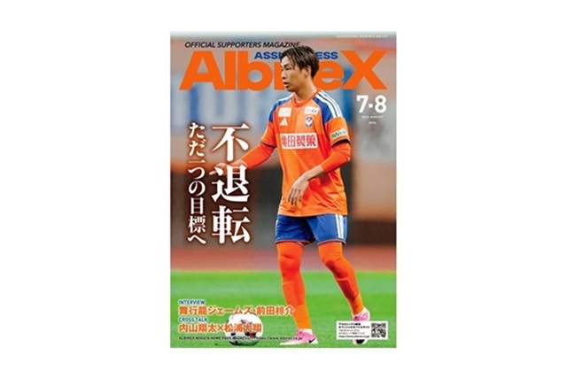 最新号「アシストプレスAlbireX」7-8月号を発行！